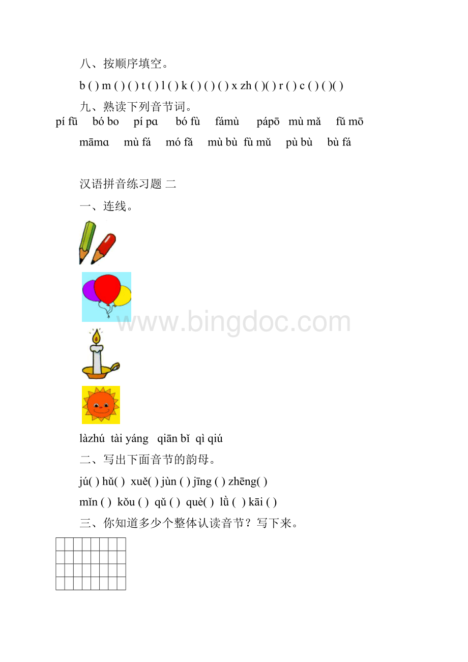 小学生汉语拼音练习题1.docx_第3页