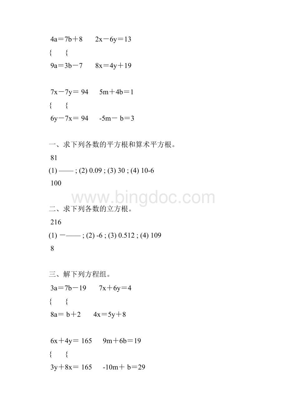 北师大版八年级数学下册计算题天天练 115.docx_第3页