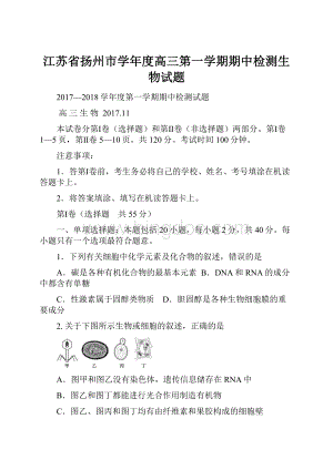 江苏省扬州市学年度高三第一学期期中检测生物试题.docx