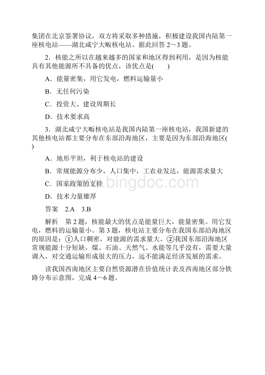 高二地理中国地理补遗题三答案.docx_第2页