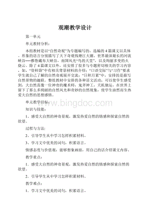 观潮教学设计.docx