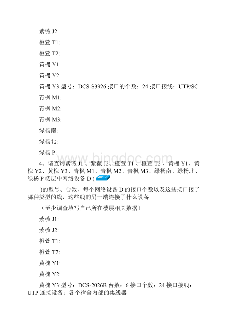 华软学院计算机网络课程设计.docx_第3页