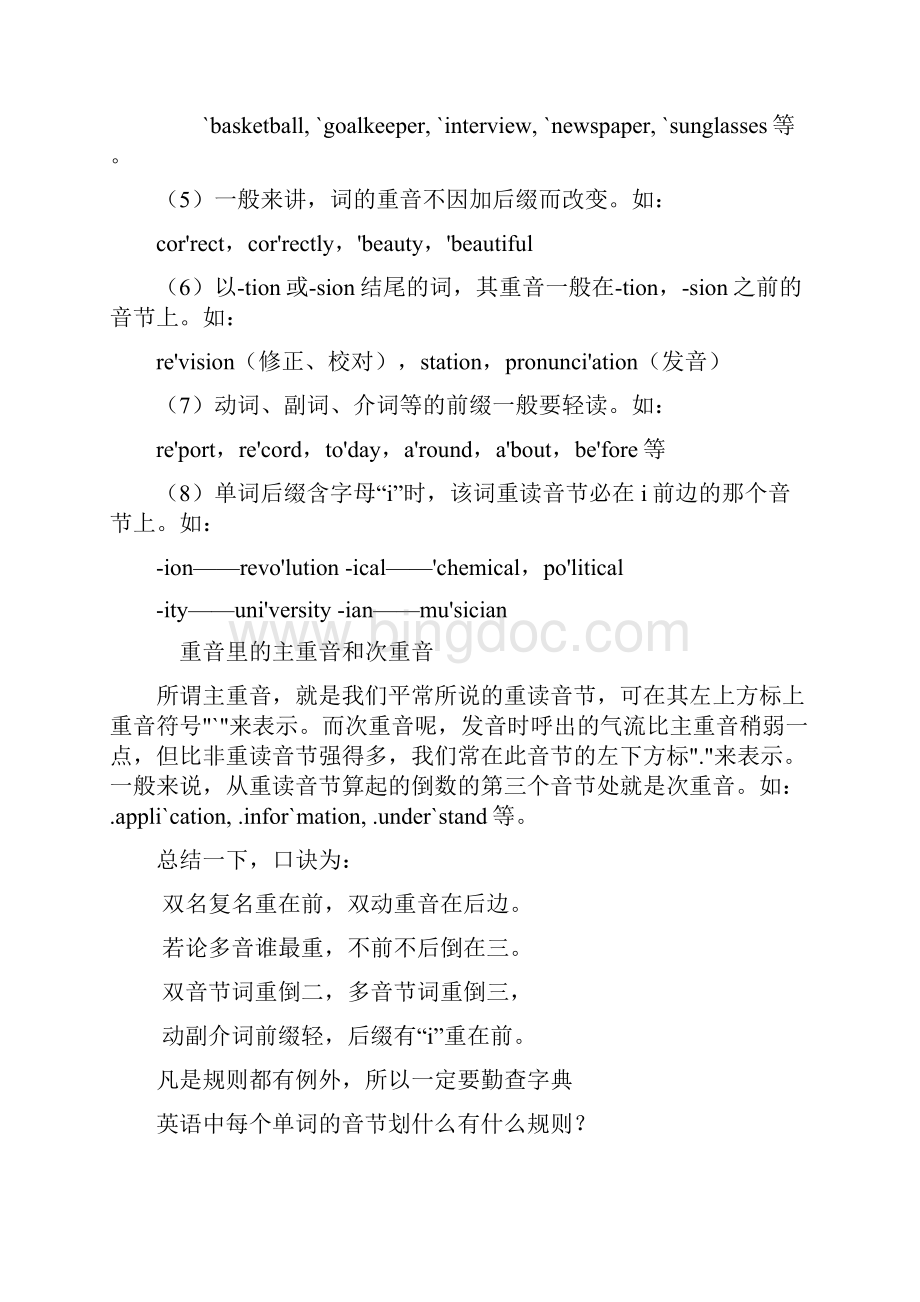 英语单词音节及重音划分.docx_第2页