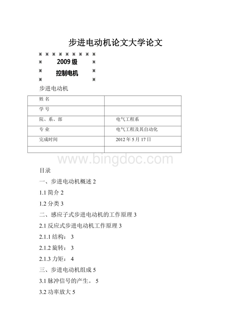 步进电动机论文大学论文.docx_第1页