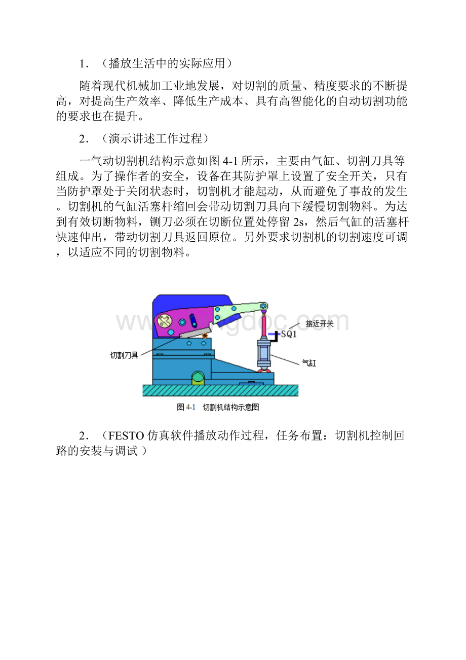 气动与液压实训 第2版项目四 教案10页.docx_第2页