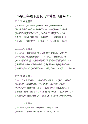 小学三年级下册脱式计算练习题69719.docx