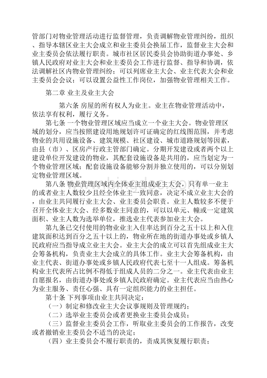 石家庄市物业管理条例修订案.docx_第2页