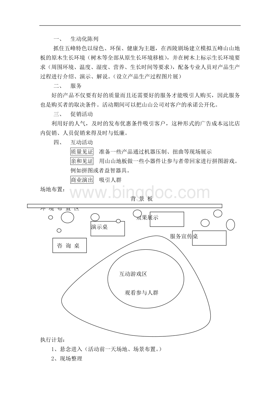 山山地板年度活动策划方案.doc_第3页