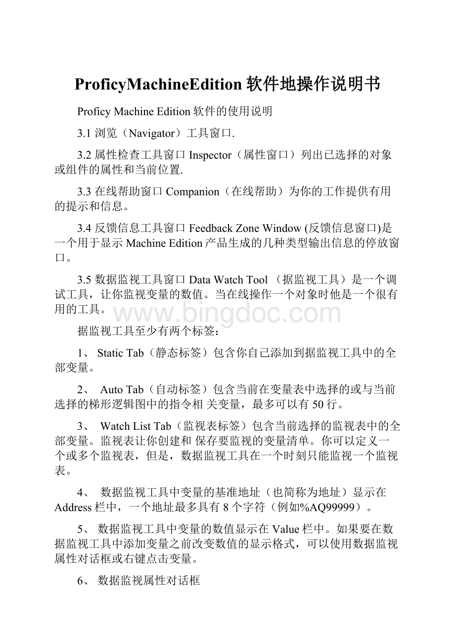 ProficyMachineEdition软件地操作说明书.docx_第1页