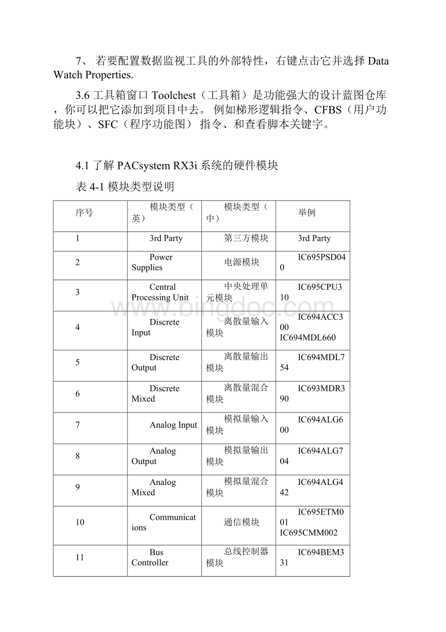 ProficyMachineEdition软件地操作说明书.docx_第2页