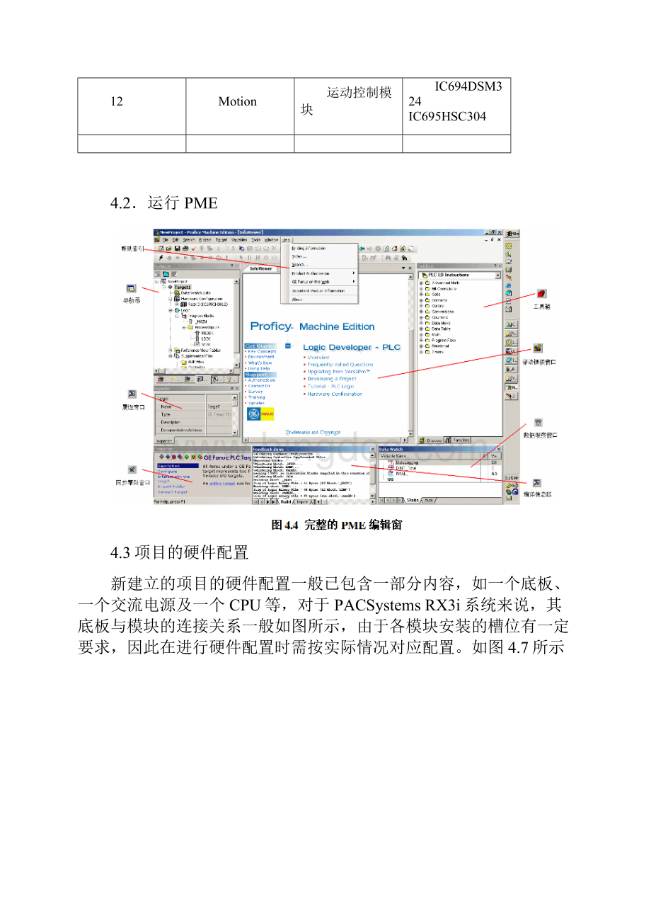 ProficyMachineEdition软件地操作说明书.docx_第3页