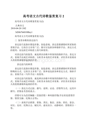 高考语文古代诗歌鉴赏复习2.docx