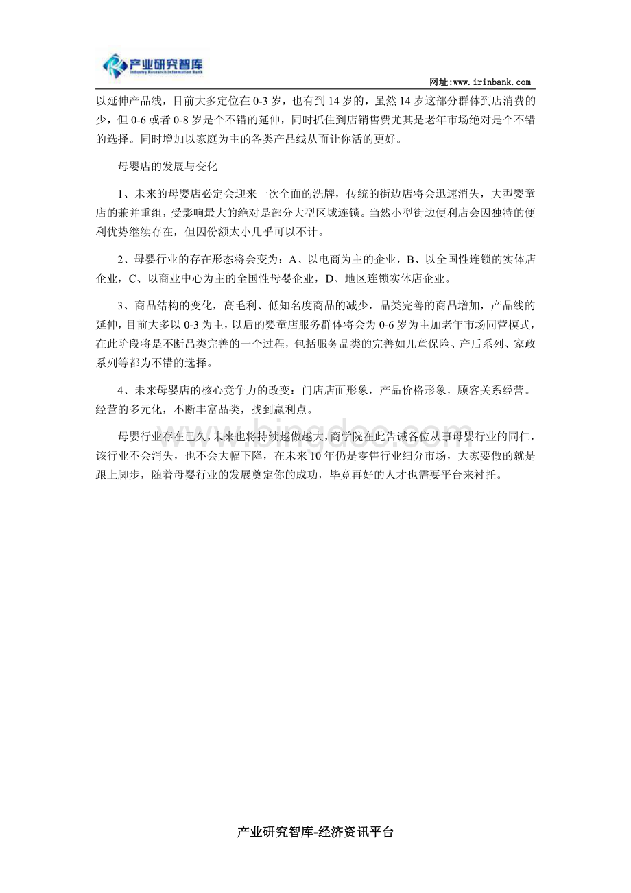 中国母婴行业发展现状及未来趋势分析.pdf_第3页