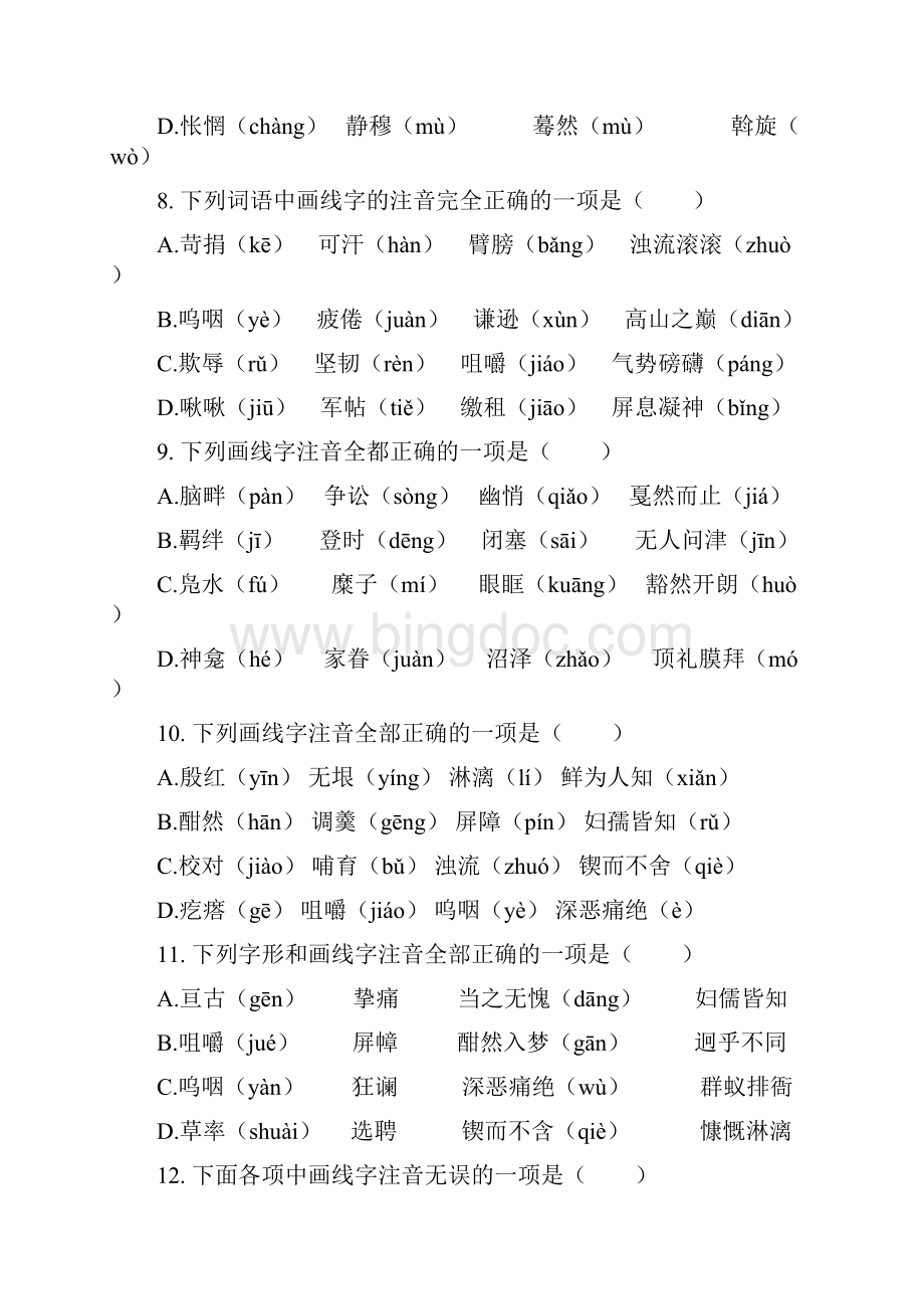 中考语文二轮专题训练字音.docx_第3页