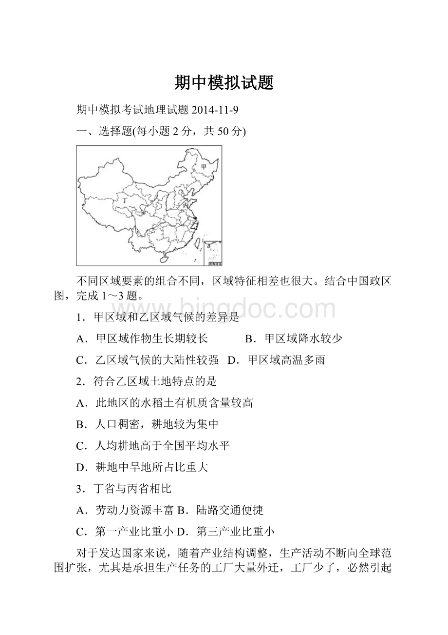 期中模拟试题.docx_第1页