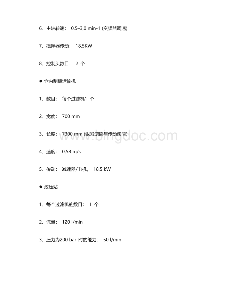 洗煤厂设备参数.doc_第3页