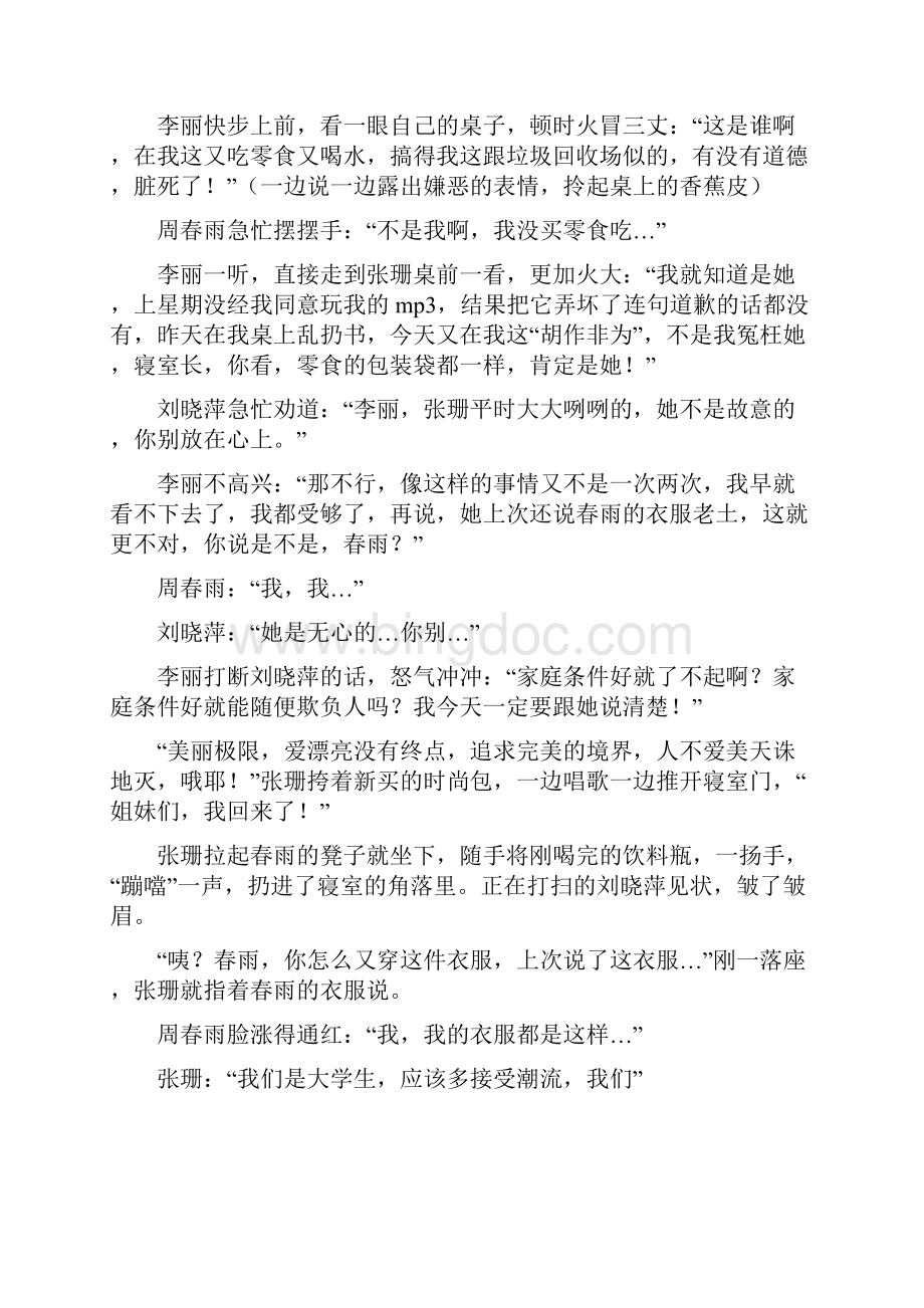 大学生心里情景剧剧本.docx_第2页