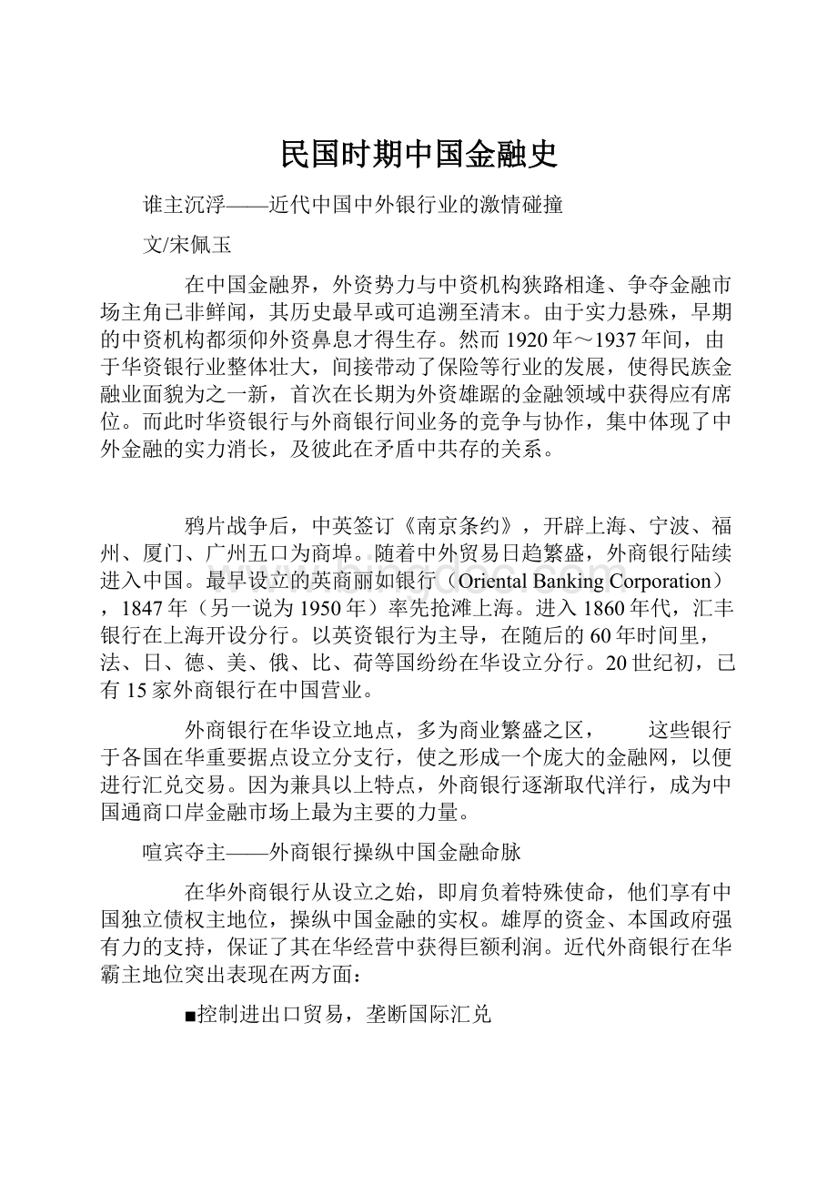 民国时期中国金融史.docx_第1页