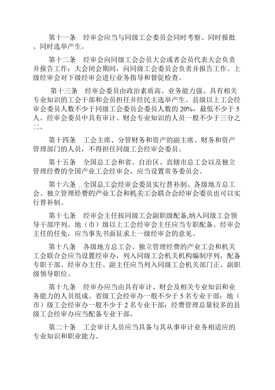 中国工会审计条例.docx_第2页