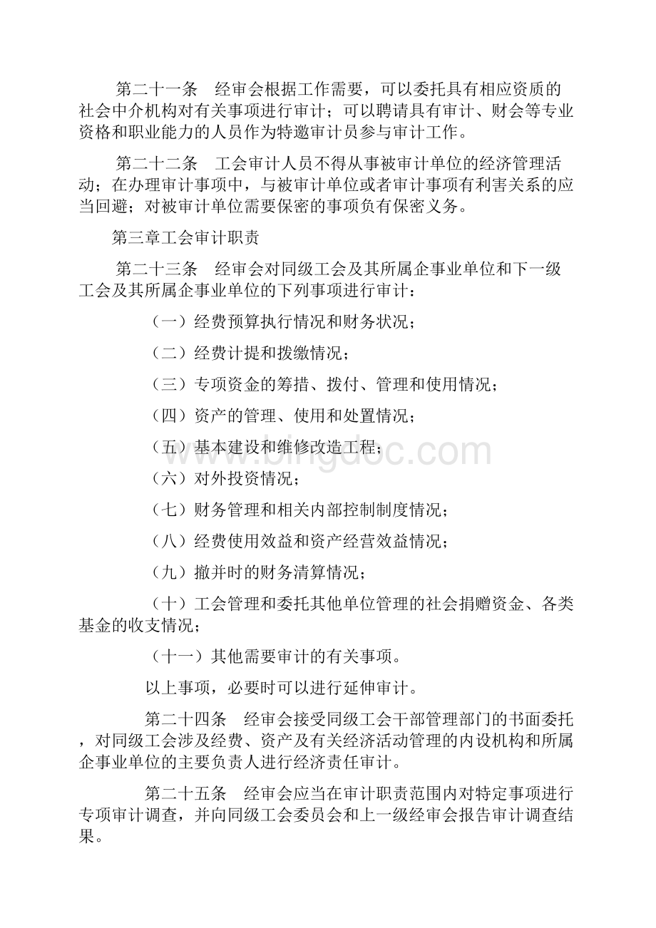 中国工会审计条例.docx_第3页