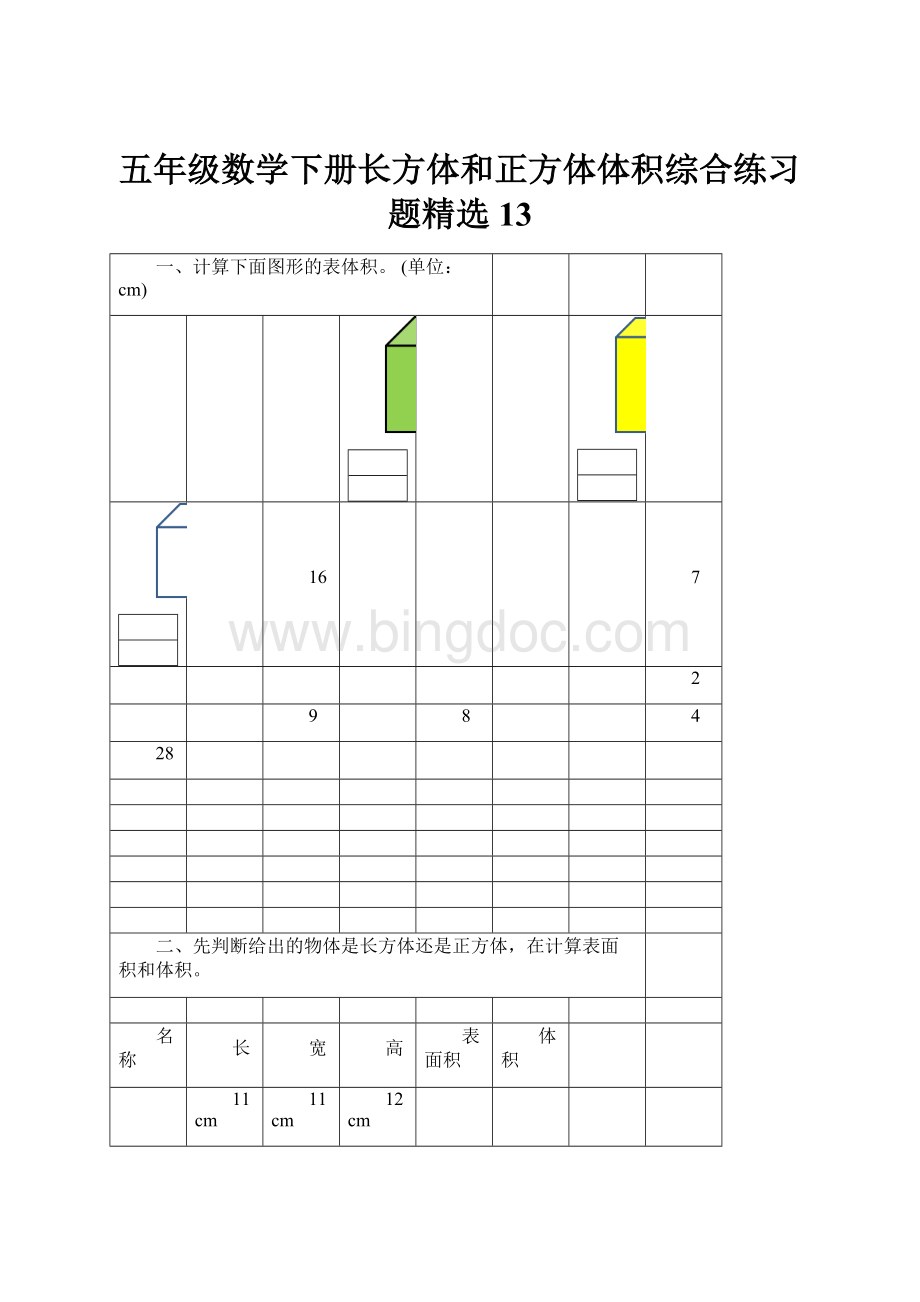 五年级数学下册长方体和正方体体积综合练习题精选13.docx