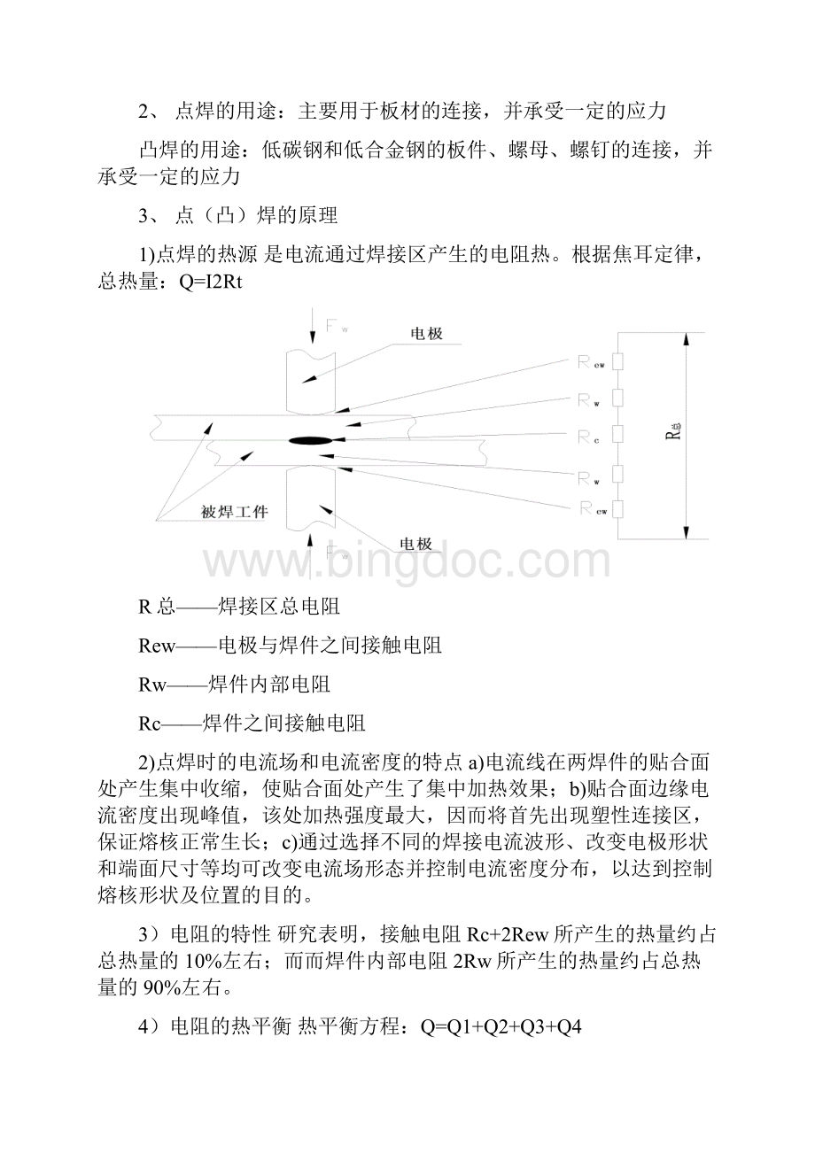 焊接工艺质量培训教材.docx_第2页