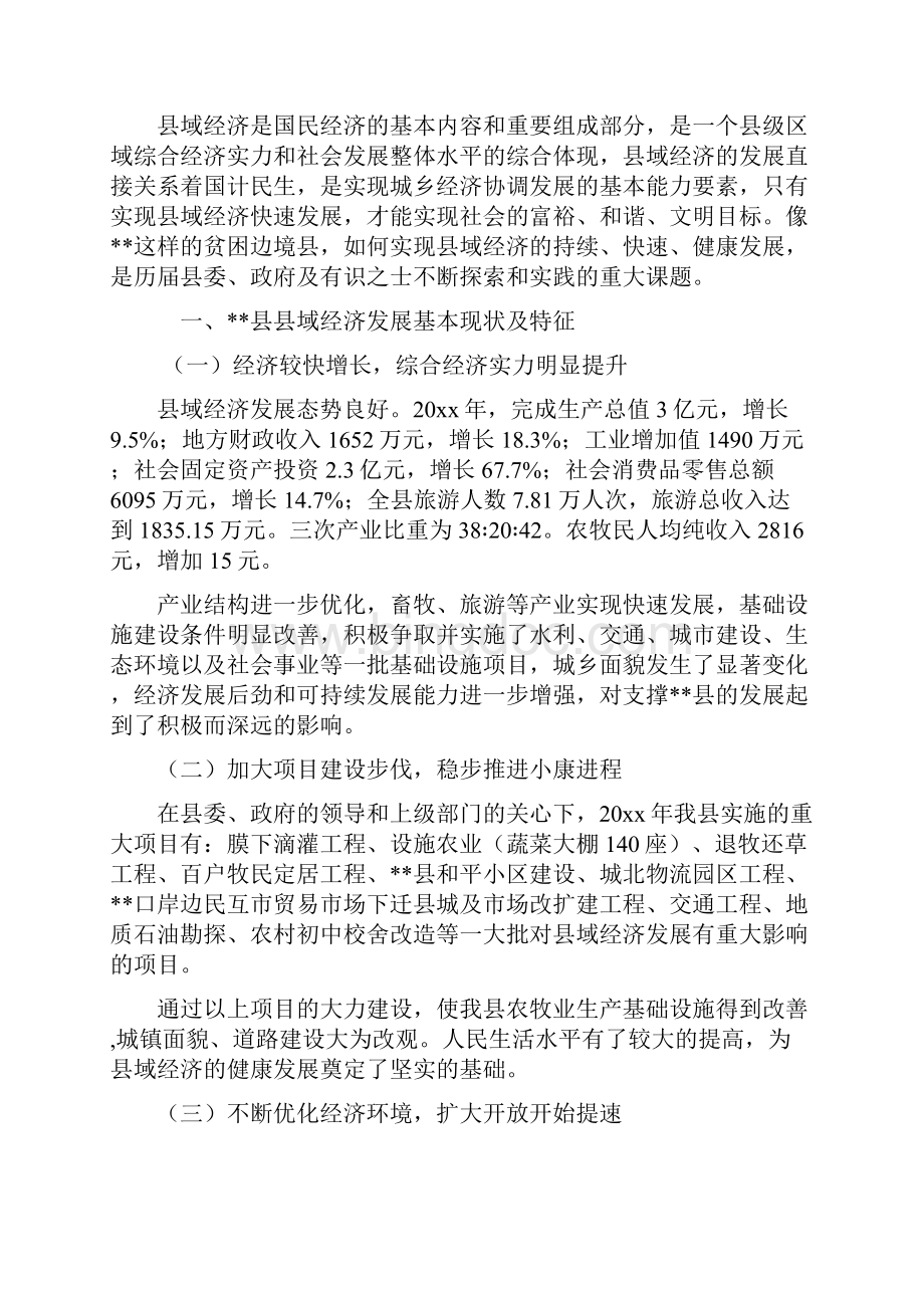整理促进县域经济发展状况调研文章.docx_第2页