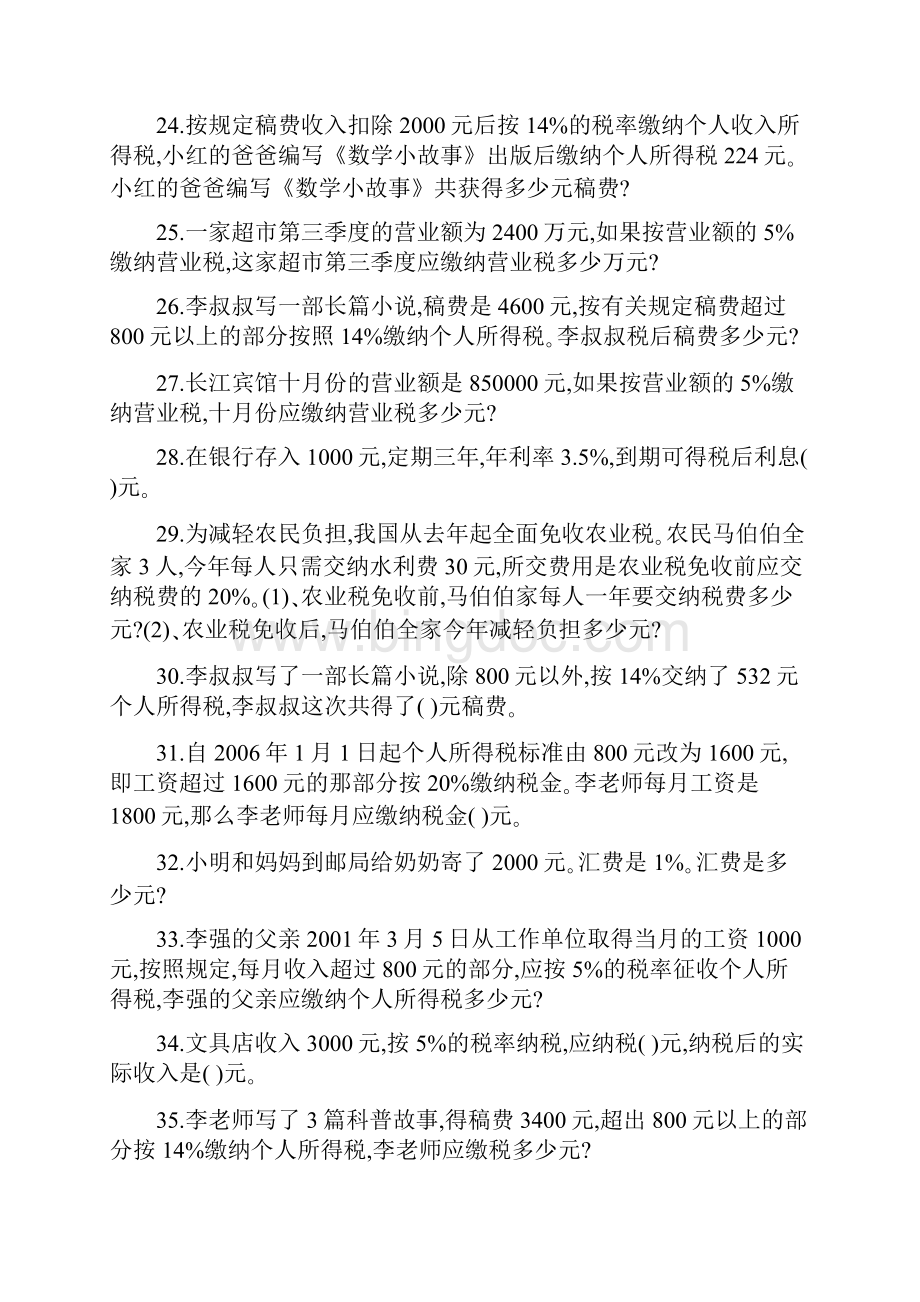 百分数应用题纳税问题专题 2.docx_第3页