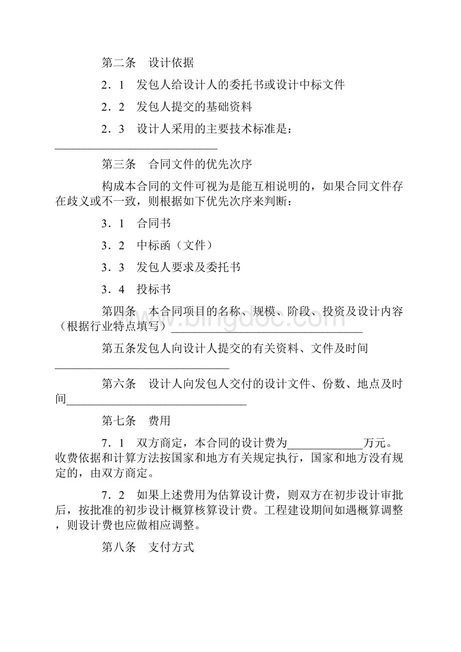 建设工程设计合同GF0210专业建设工程设计合.docx_第2页