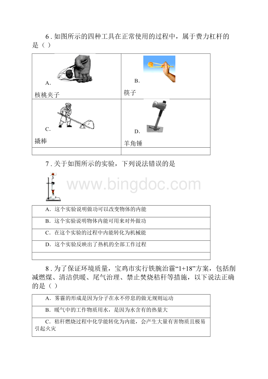 新人教版八年级月考物理试题教学质量自主调研.docx_第3页