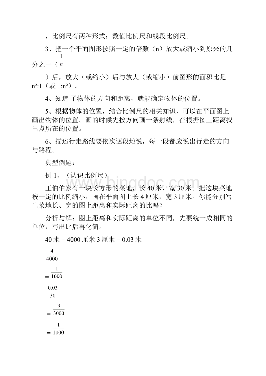 小学数学总复习专题讲解及训练 比例尺面积变化确定位置.docx_第2页