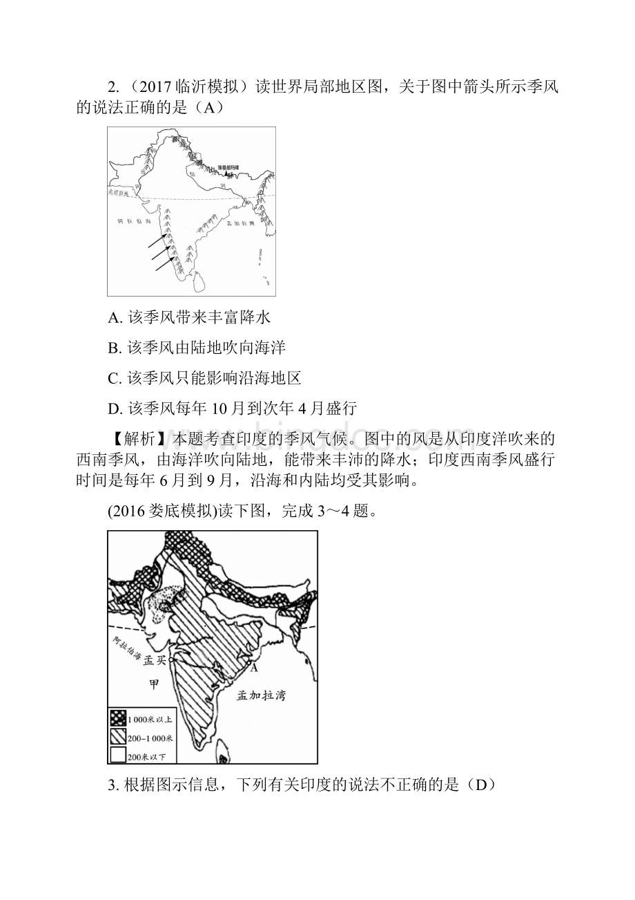 中考地理总复习七下第八章不同类型的国家课时二印度 澳大利亚.docx_第2页