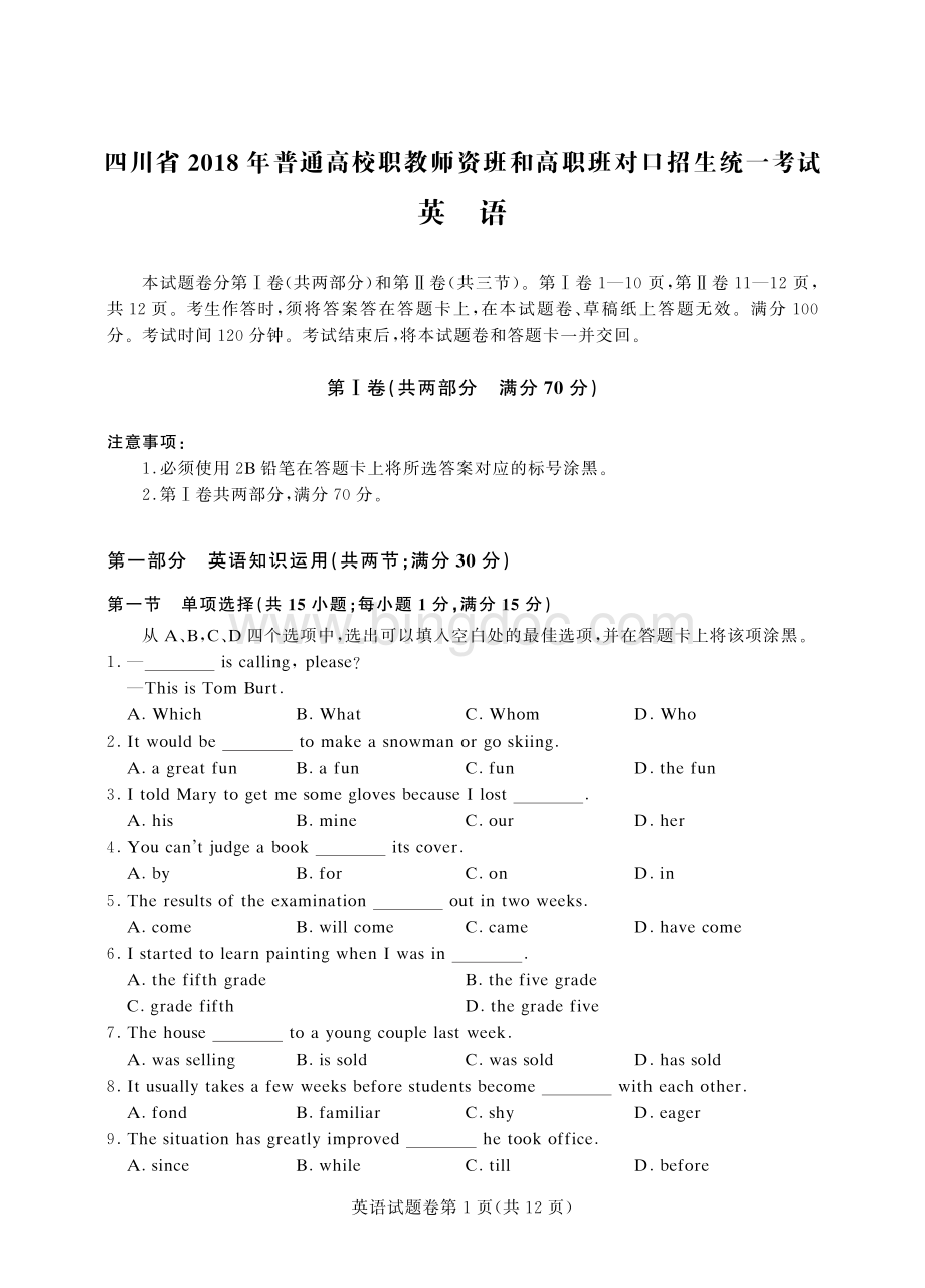 四川省2018年对口招生统一考试英语-正文.pdf_第1页