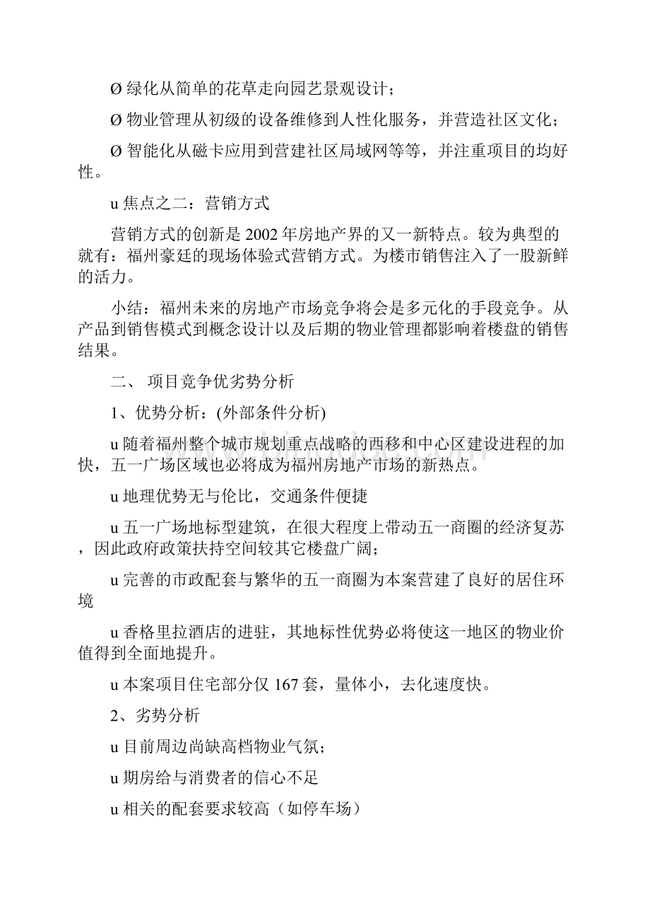 正大广场项目营销策划报告.docx_第3页