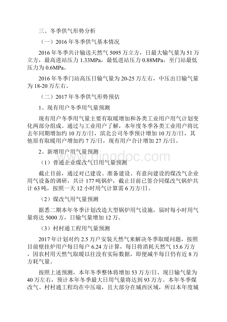 冬季燃气管网保供方案.docx_第2页