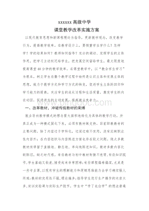 课堂教学改革实施方案报告.docx