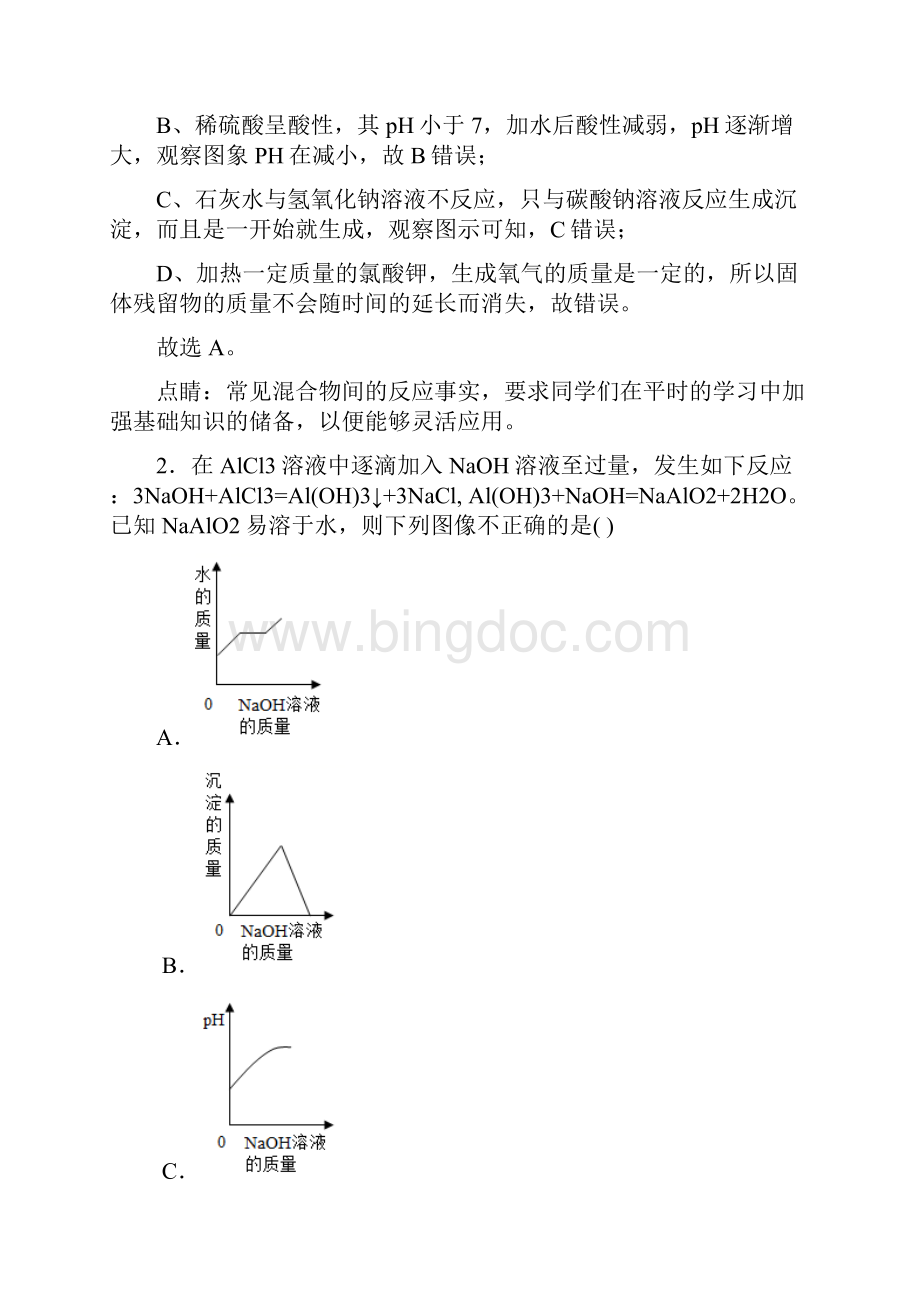 镇江市中考化学一模试题及答案.docx_第2页