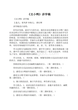 《丑小鸭》讲学稿.docx