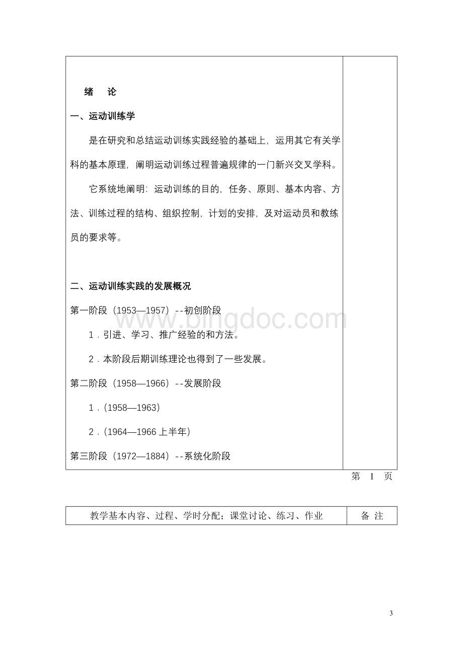 大学体育运动训练学期教案(全套).doc_第3页