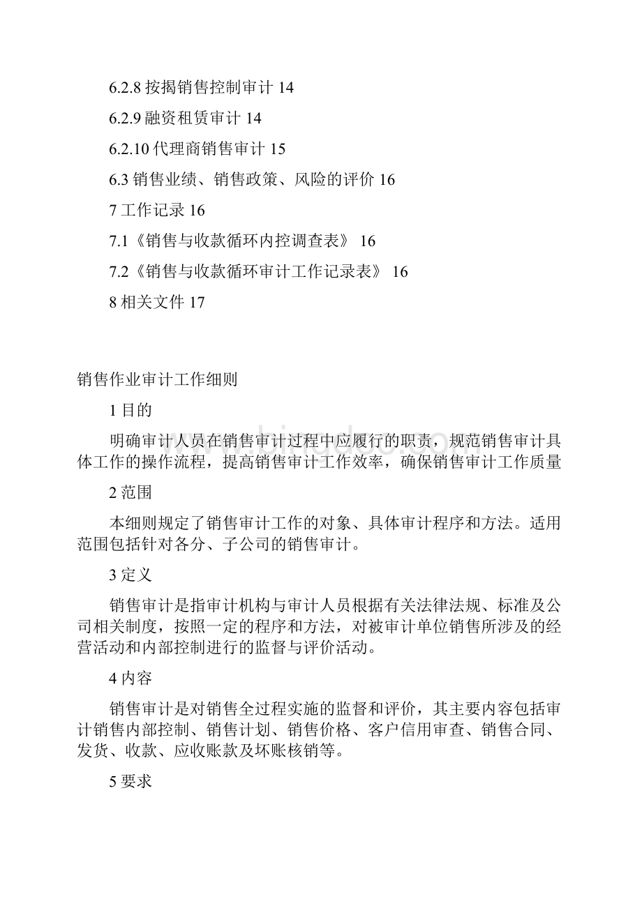 中联重科销售作业审计工作细则.docx_第2页