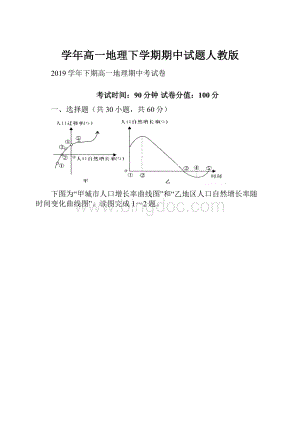 学年高一地理下学期期中试题人教版.docx