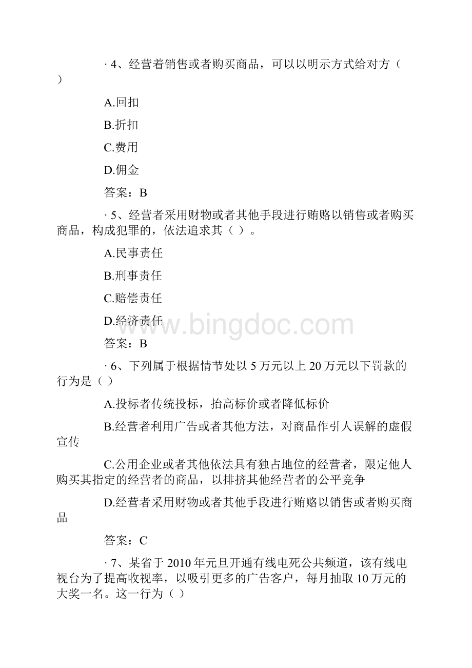 中国人寿保险从业资格考试模拟题4.docx_第2页