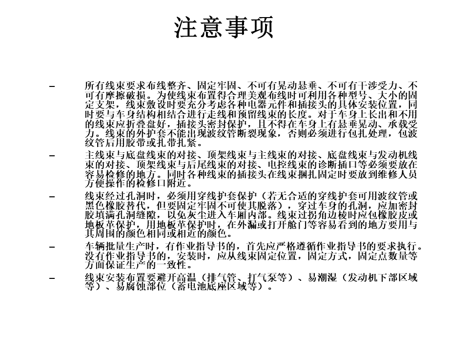 线束装配及密封作业指导.ppt_第2页