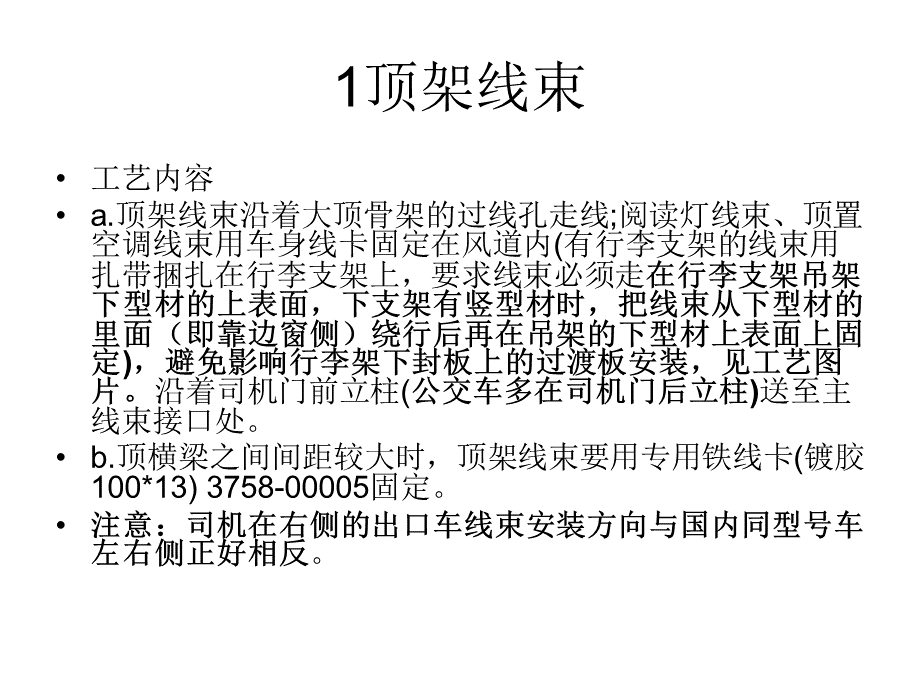 线束装配及密封作业指导.ppt_第3页