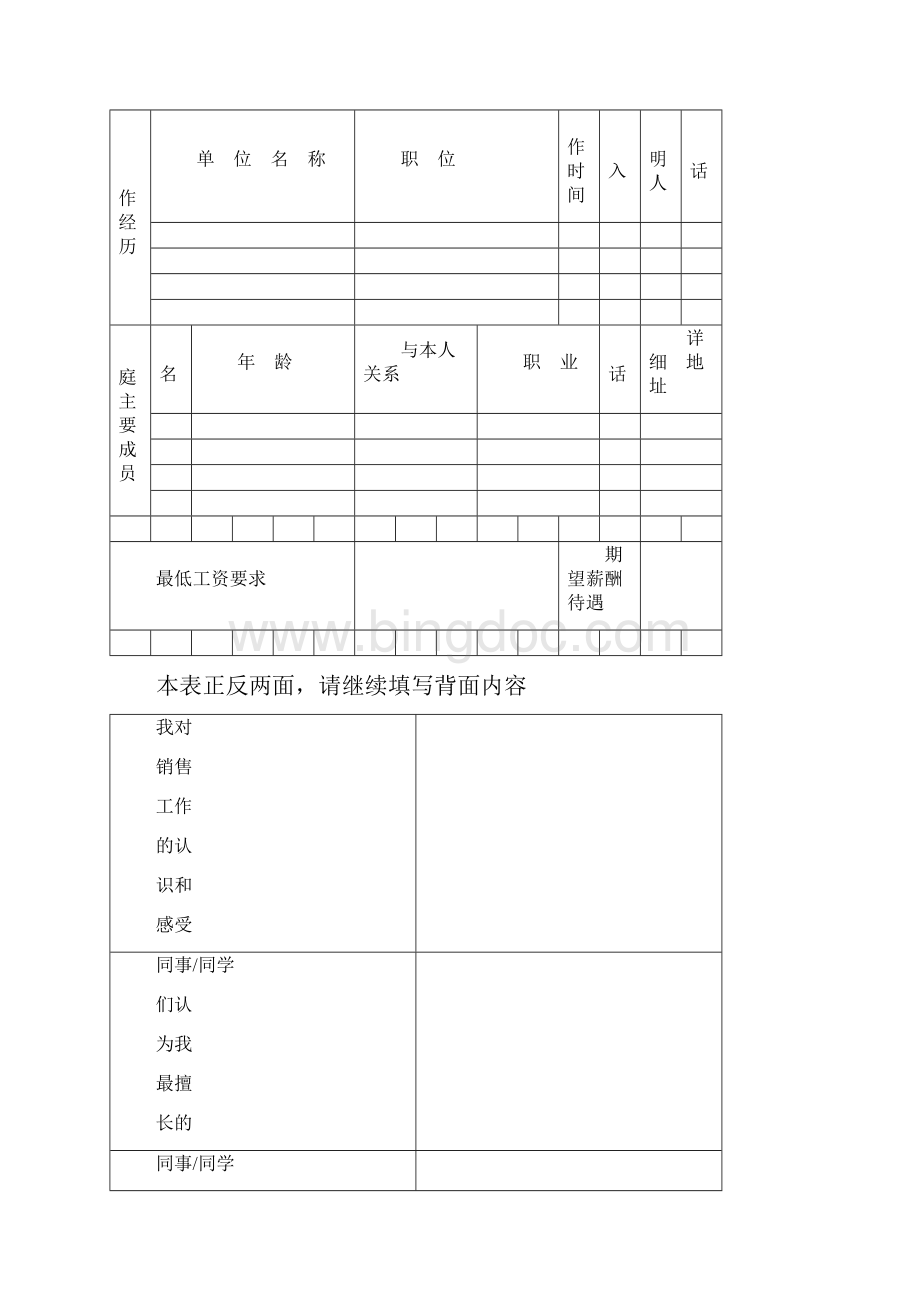 招聘技术工具包 68页.docx_第3页