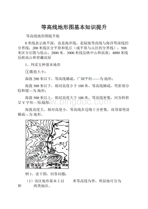 等高线地形图基本知识提升.docx