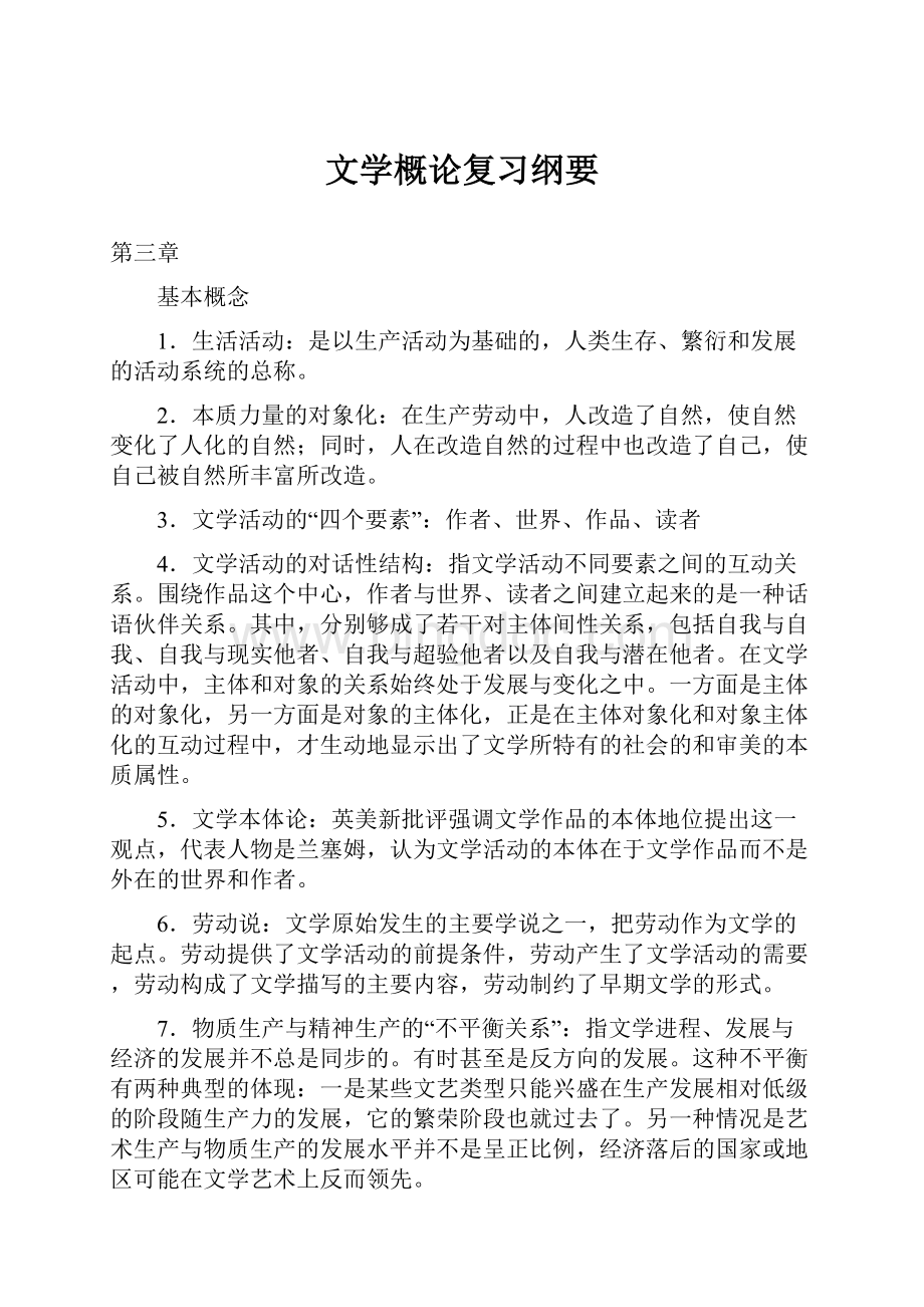 文学概论复习纲要.docx