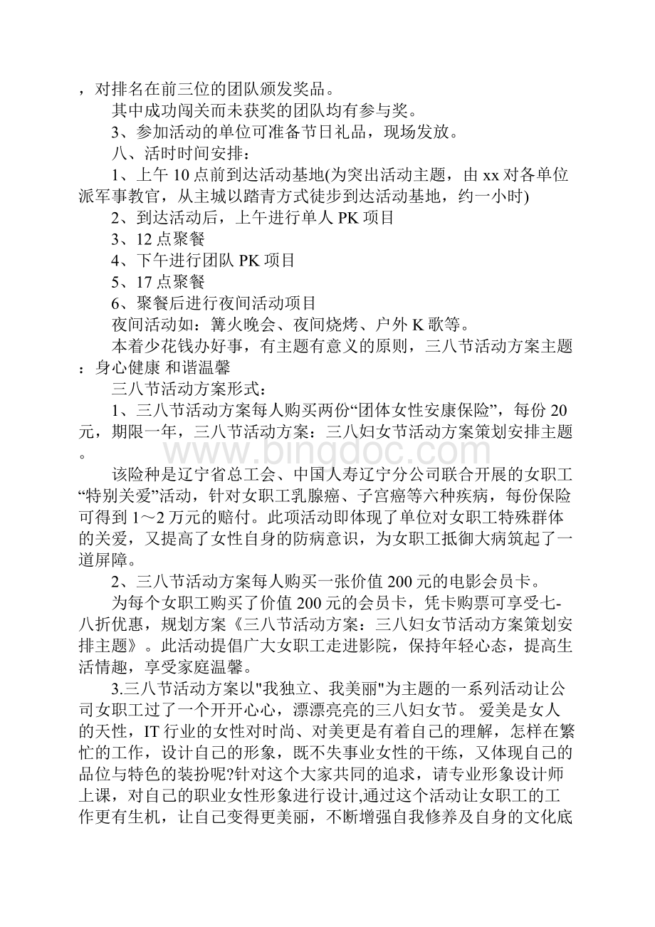 XX三八节妇女节活动方案.docx_第3页