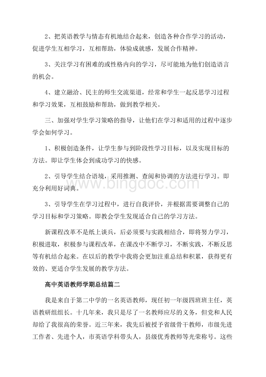 高中英语教师总结范文（共6页）3700字.docx_第2页