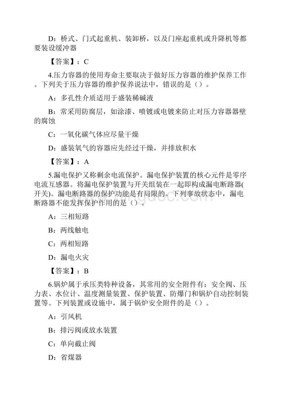 安全生产技术基础练习题和答案Part13.docx_第2页